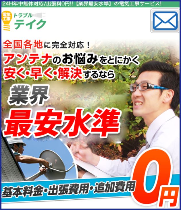 テイクサービス