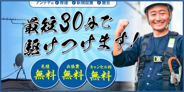 アンテナドクター